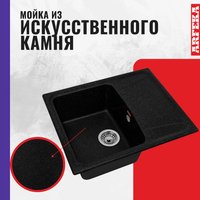 Кухонная мойка ARFEKA Alexia (черный)