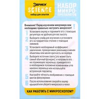 Набор для опытов Эврики Набор микропрепаратов. Животные 7670831