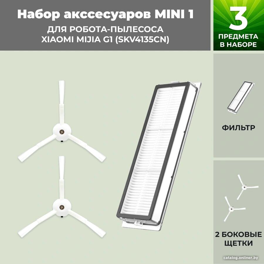 Набор аксессуаров USBTOP для Xiaomi Mijia G1 (SKV4135CN) 558822