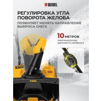 Снегоуборщик Denzel SB 460 E