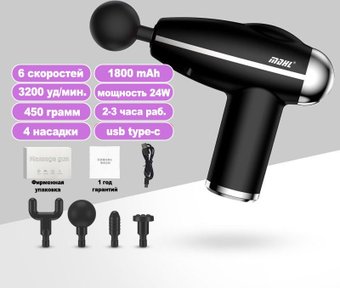 Перкуссионный массажер MDHL Mini-8119 (черный)