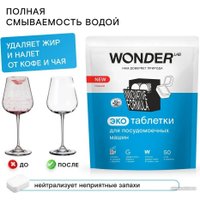 Таблетки для посудомоечной машины Wonder LAB Эко (50 шт)