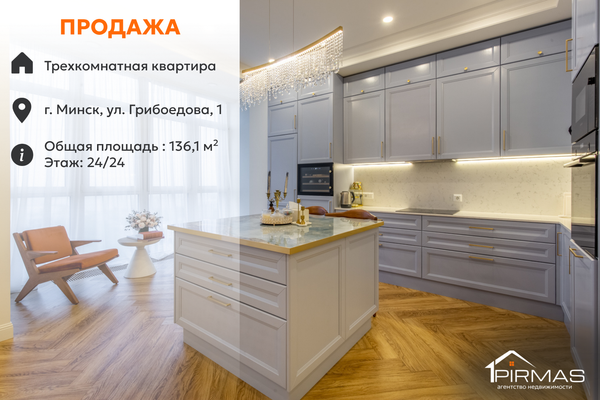 3-комн. квартира — Минск, улица Грибоедова, 1