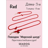 Поводок Seadog Морской шнур (3м, Run Forest)