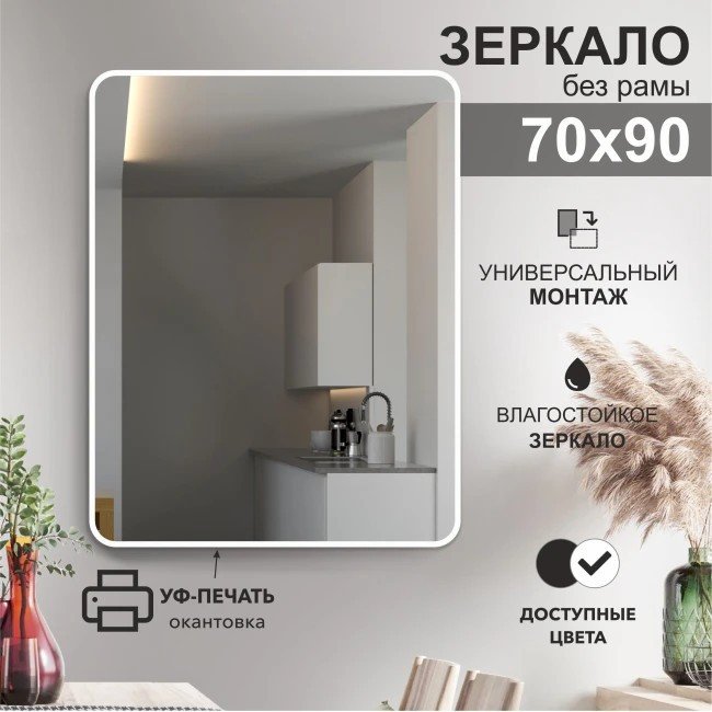 Алмаз-Люкс Зеркало Д-053