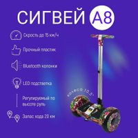 Сегвей Minipro А8 10.5" (джунгли)