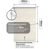 Рулонные шторы Sundays Home LM 97-04 220х185 (бежевый)