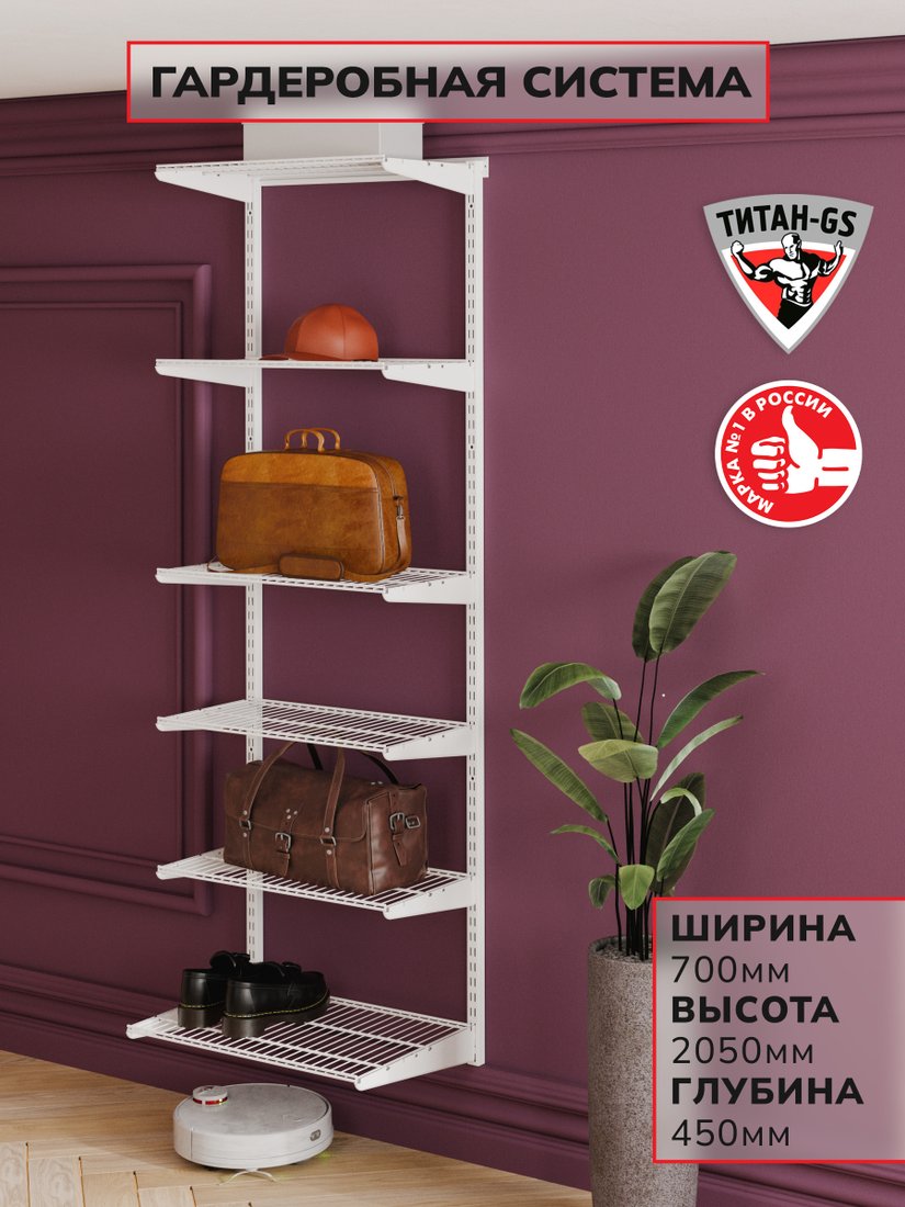 Система хранения Титан-GS 600 белая 450
