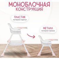 Высокий стульчик Nino Moon (розовый)