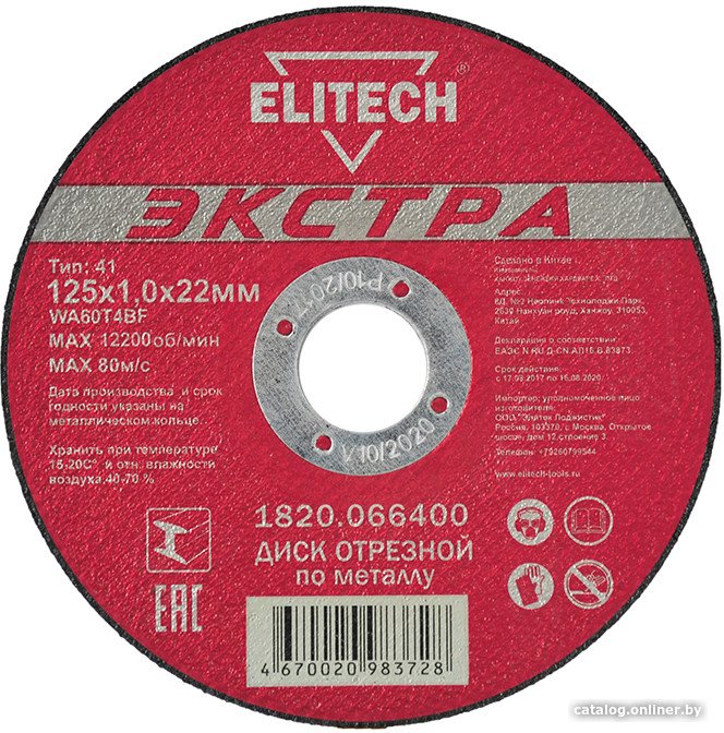 Отрезной диск ELITECH 1820.066400