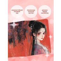 Обложка для паспорта Эксмо. Маньхуа. Принцесса 9785041997854