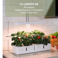 Умный сад CACTUS CS-LEDPOT-08