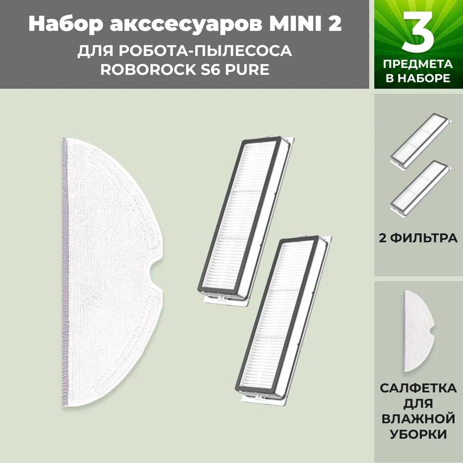 

Набор аксессуаров USBTOP для Roborock S6 Pure 558673