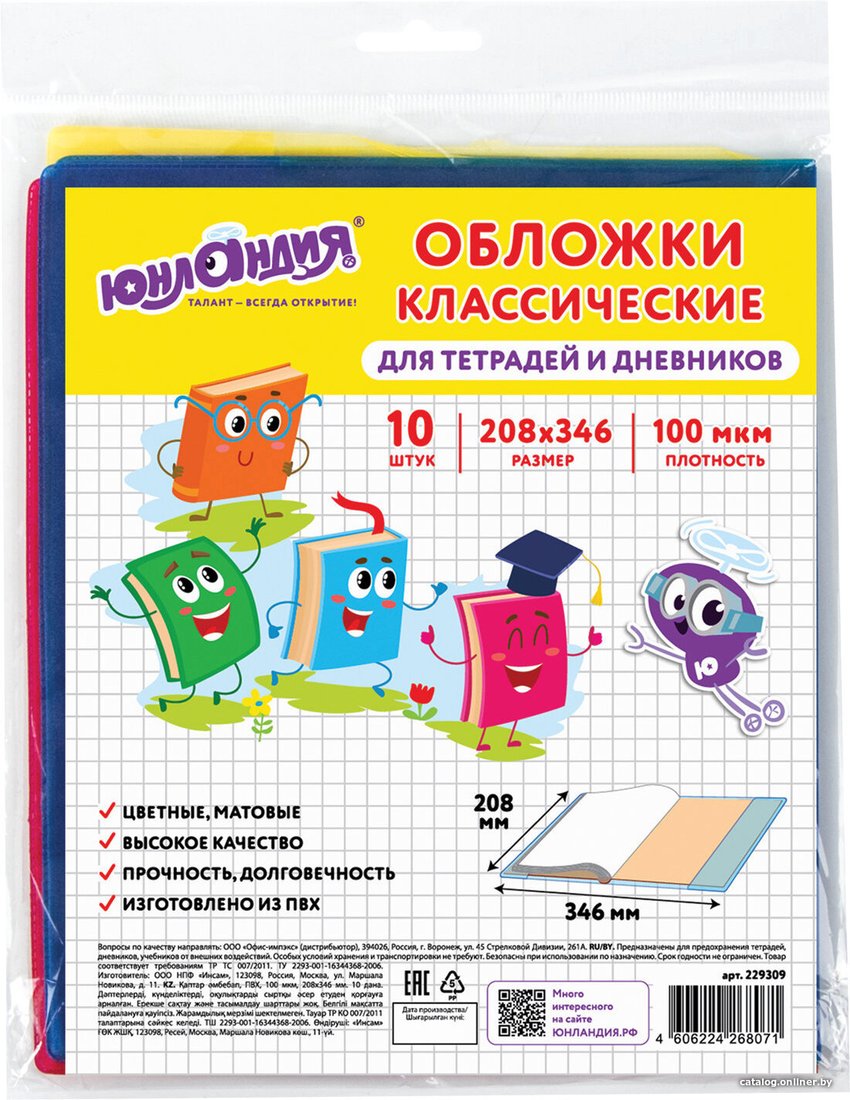 Набор обложек Юнландия 229309 (10шт)