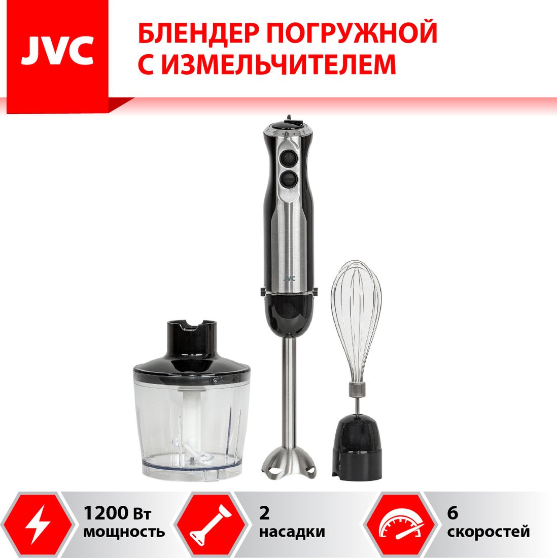 

Погружной блендер JVC JK-HB5015