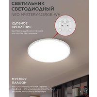 Светильник-тарелка In Home Neo Mystery-125RGB-WH 4690612062563