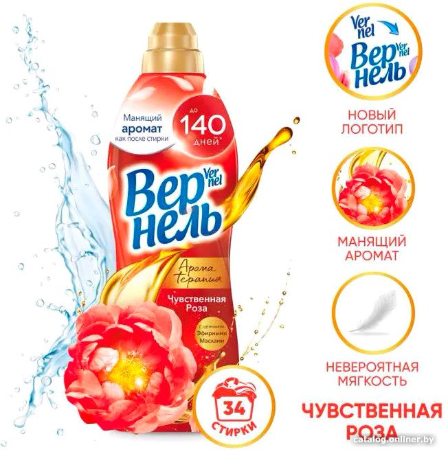 Кондиционер для белья Vernel Ароматерапия Чувственная Роза концентрированный 0.87 л