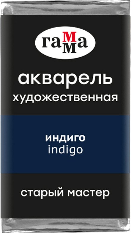 

Акварельные краски Гамма Старый Мастер 518 200521518 (индиго)