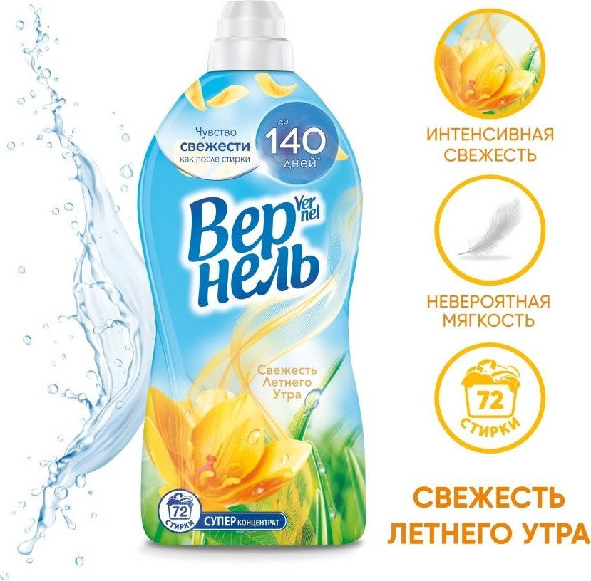 

Кондиционер для белья Vernel Свежесть летнего утра 1.82 л