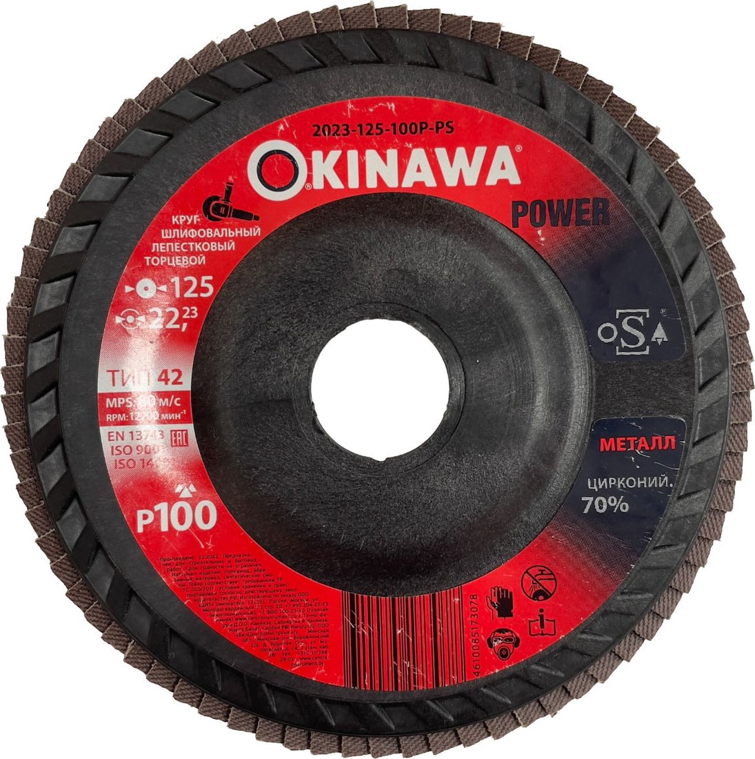 

Шлифовальный круг Okinawa 125-100P-PS