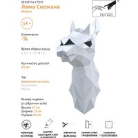 PaperCraft PAPERRAZ Лама Снежана