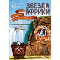 Настольная игра Нескучные игры Звезда Африки [7832] в Пинске