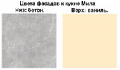 Мила Лайт 1.8-60 (ваниль-бетон-травертин)