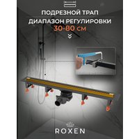 Трап/канал Roxen Razor Gold 910100GB