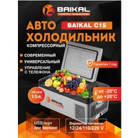 Компрессорный автохолодильник BAIKAL С15 15л (серый)