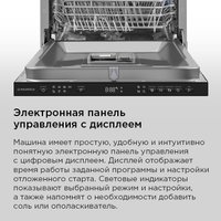 Встраиваемая посудомоечная машина MAUNFELD MLP45737AO Light Beam