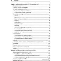 Книга издательства Питер. Apache Kafka. Потоковая обработка и анализ данных. 2-е издание (Шапира Г.)