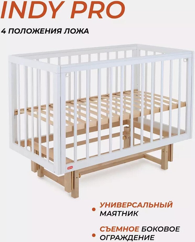 

Классическая детская кроватка Rant Indy Pro 780 (cloud white)
