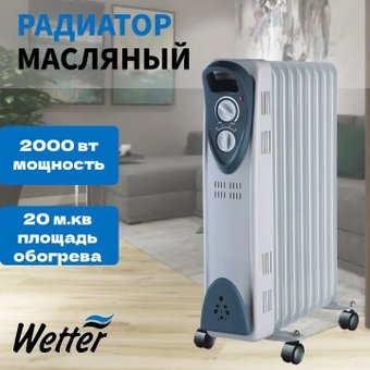 Масляный радиатор Wetter SH-66-9