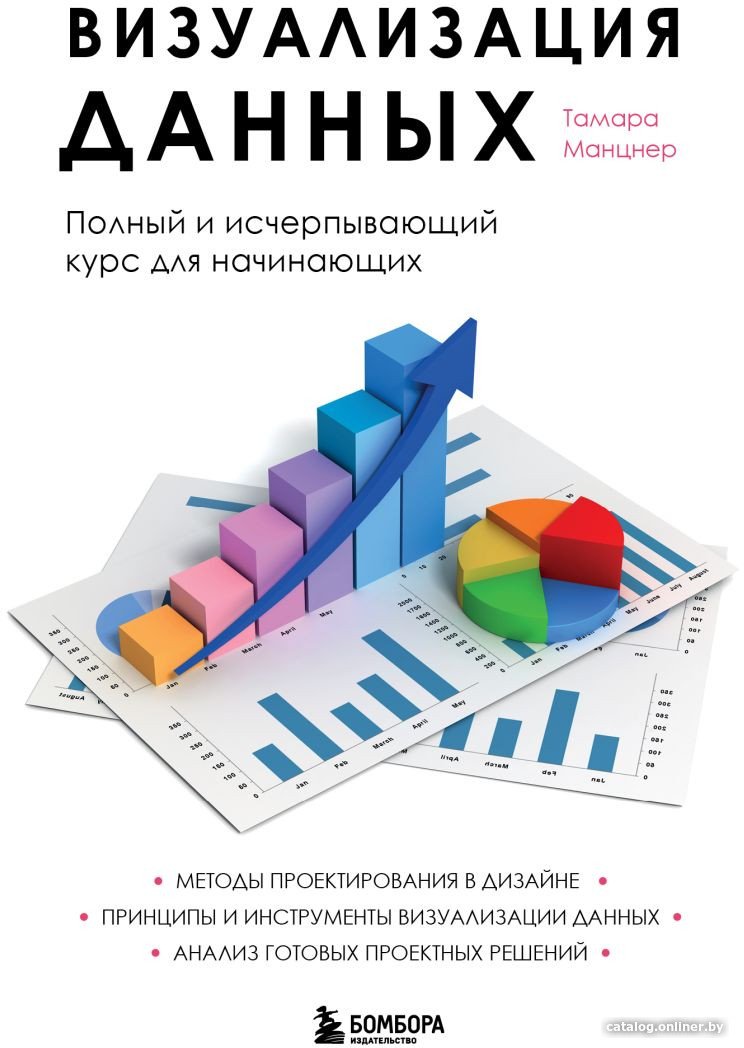 Книга издательства Эксмо. Визуализация данных (Манцнер Т.)