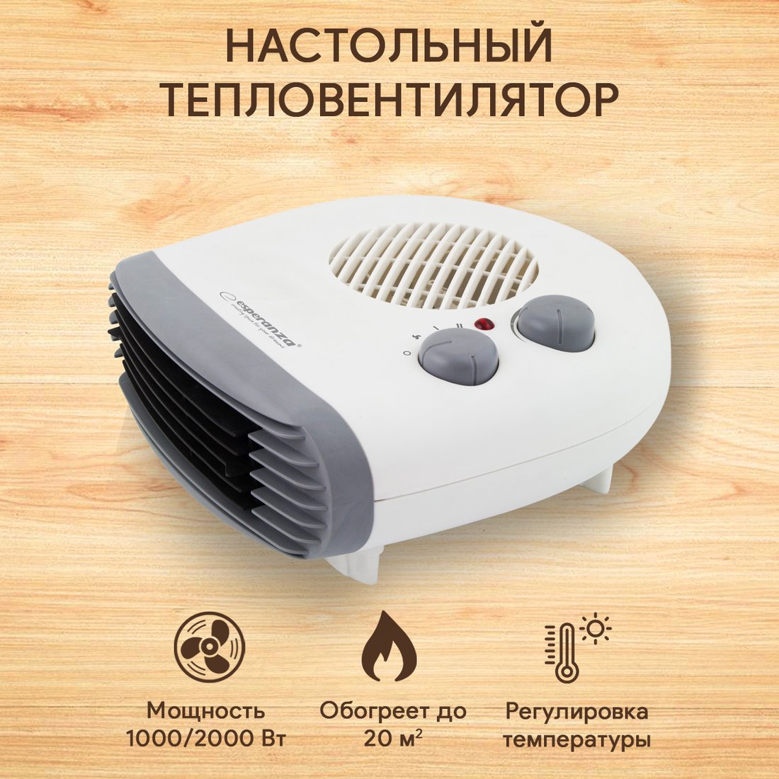 

Тепловентилятор Esperanza Sahara 1000/2000W EHH003