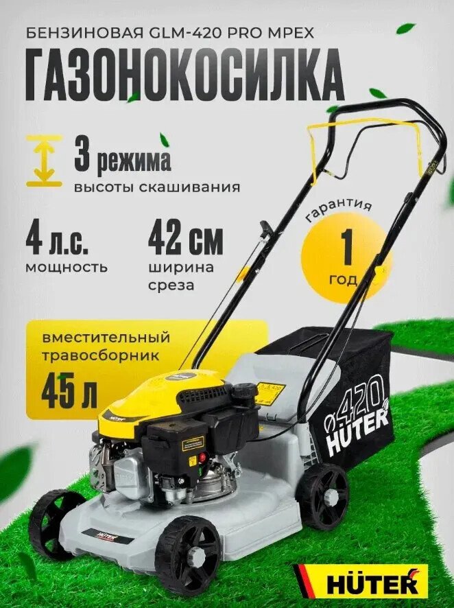 Газонокосилка Huter GLM-420 Pro Mpex
