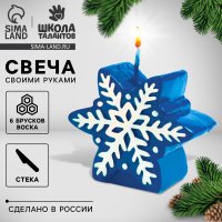 Набор для изготовления свечей Школа талантов Волшебная снежинка 7085522