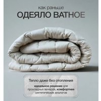 Одеяло Vitok Ватное 205х150 С-01.030