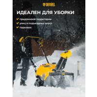 Снегоуборщик Denzel SB 460 E