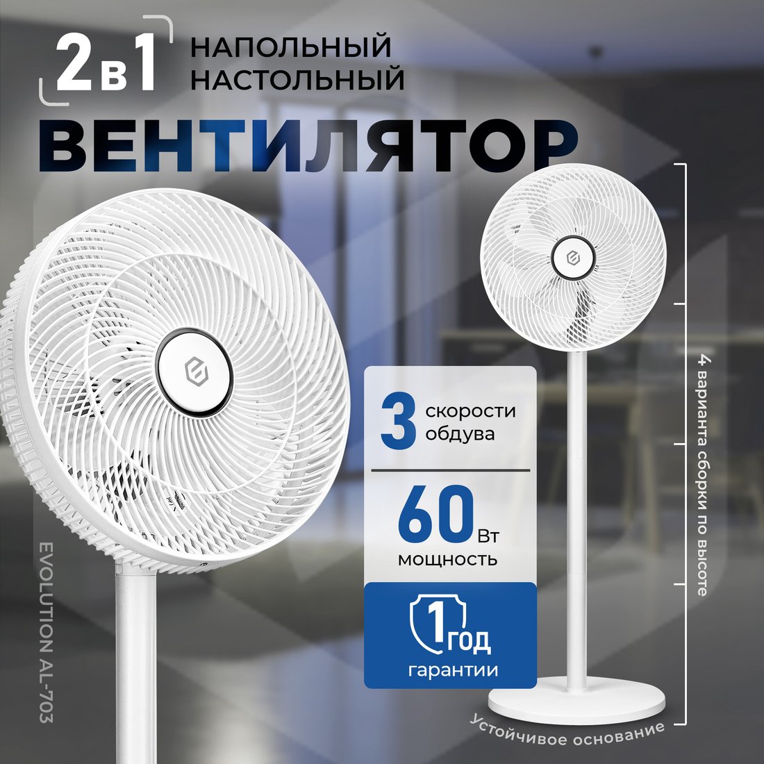 Вентилятор Evolution AirLeaf AL-703M (белый)