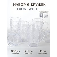 Набор кружек Nouvelle Frost.White 9950260-1-Н6