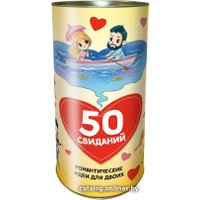 Романтическая игра Магеллан 50 свиданий