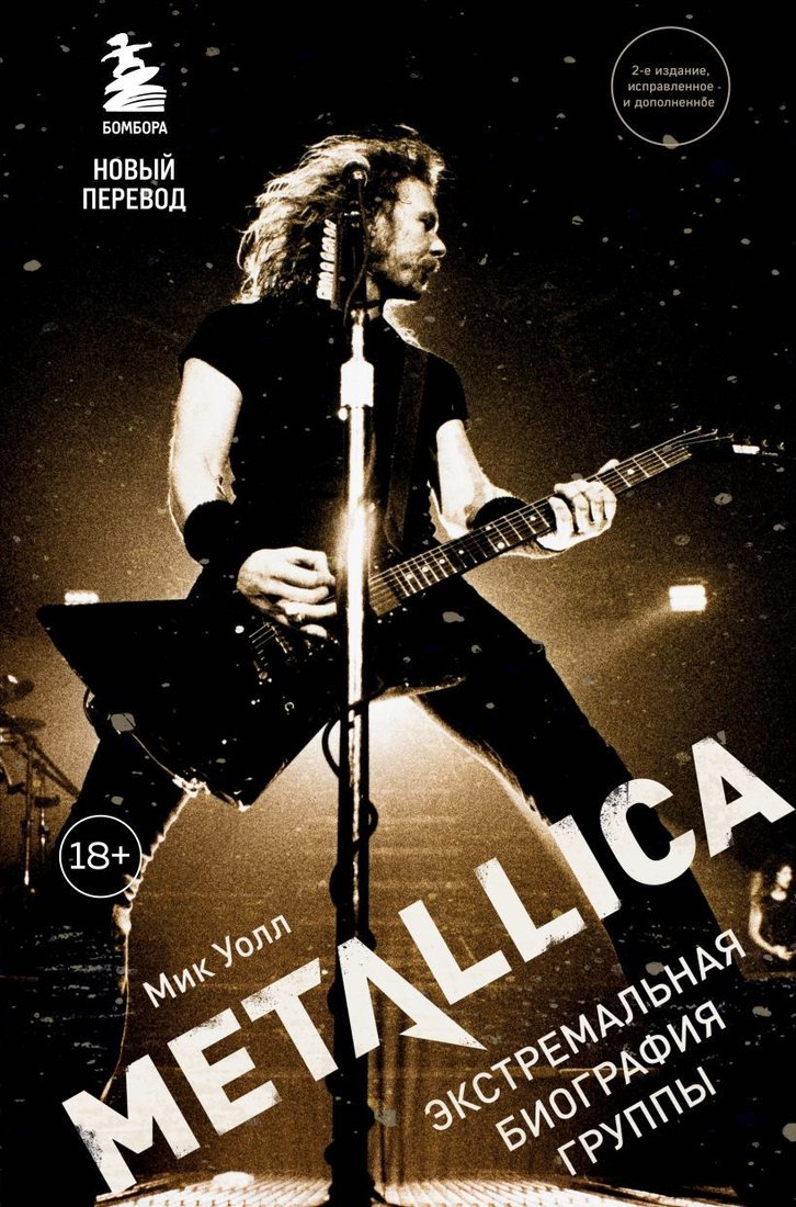 

Книга издательства Эксмо. Metallica. Экстремальная биография группы (новый перевод) (Уолл Мик)