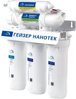 

Система обратного осмоса Гейзер Нанотек П