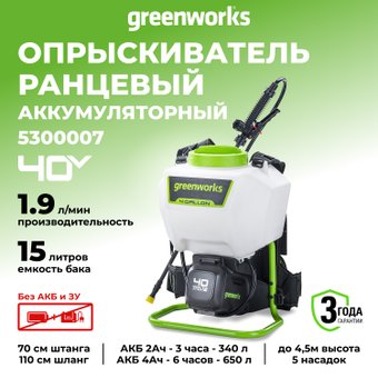 Аккумуляторный опрыскиватель Greenworks 40V G40BPS без АКБ и ЗУ