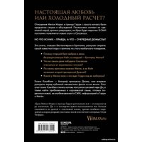 Книга издательства Эксмо. Меган и Гарри: подлинная история (Кэмпбелл Колин)