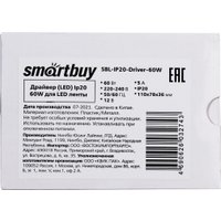 Светодиодный драйвер SmartBuy SBL-IP20-Driver-60W