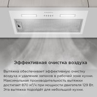 Кухонная вытяжка MAUNFELD THAMES 603PM (белый)