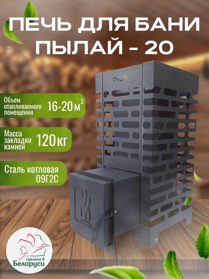 Банная печь PYLAi 20 сталь t 3мм