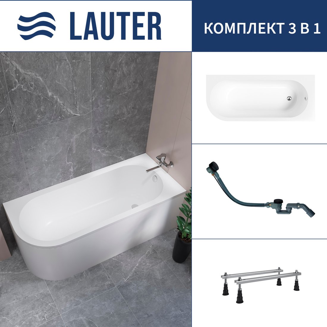 

Ванна Lauter Monaco 170x72.5 2113170R (с ножками и сифоном 21Y32001 матовый черный)